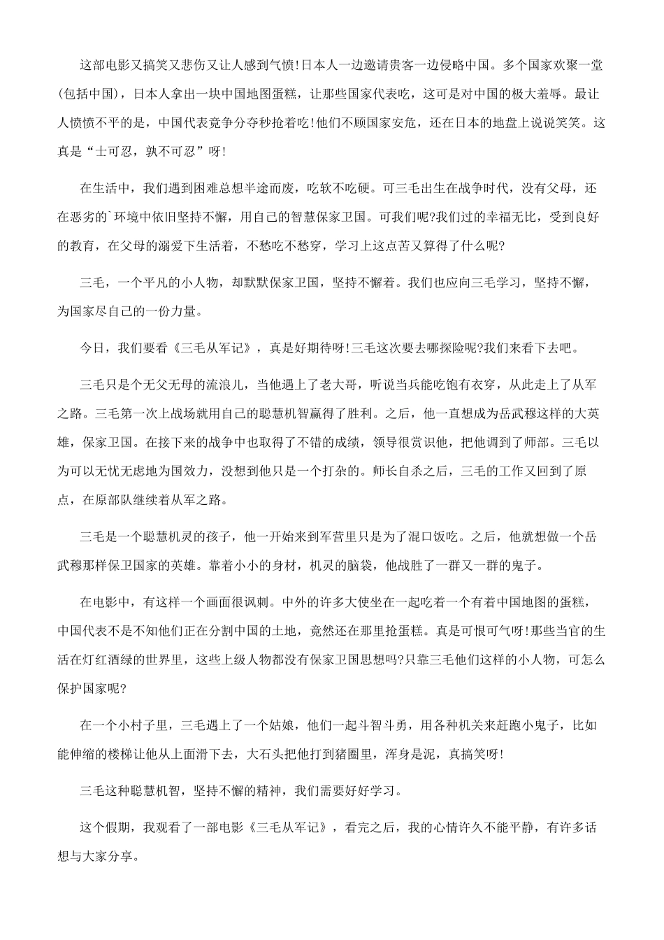 三毛从军记观后感_第2页