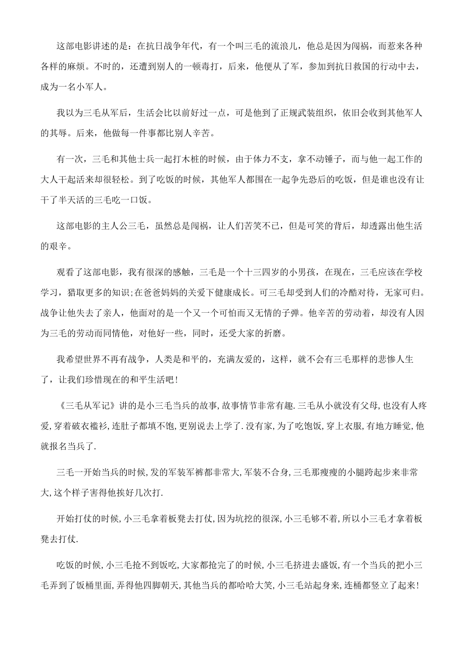 三毛从军记观后感_第3页