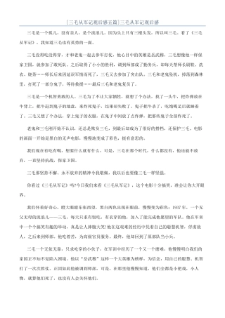 三毛从军记观后感