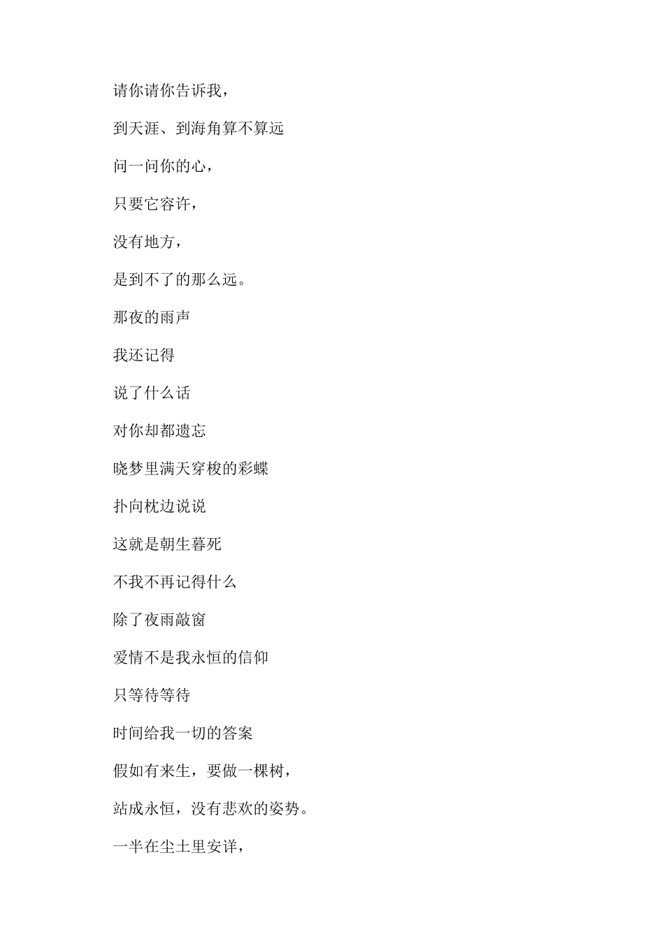 三毛的诗歌《远方》_第2页