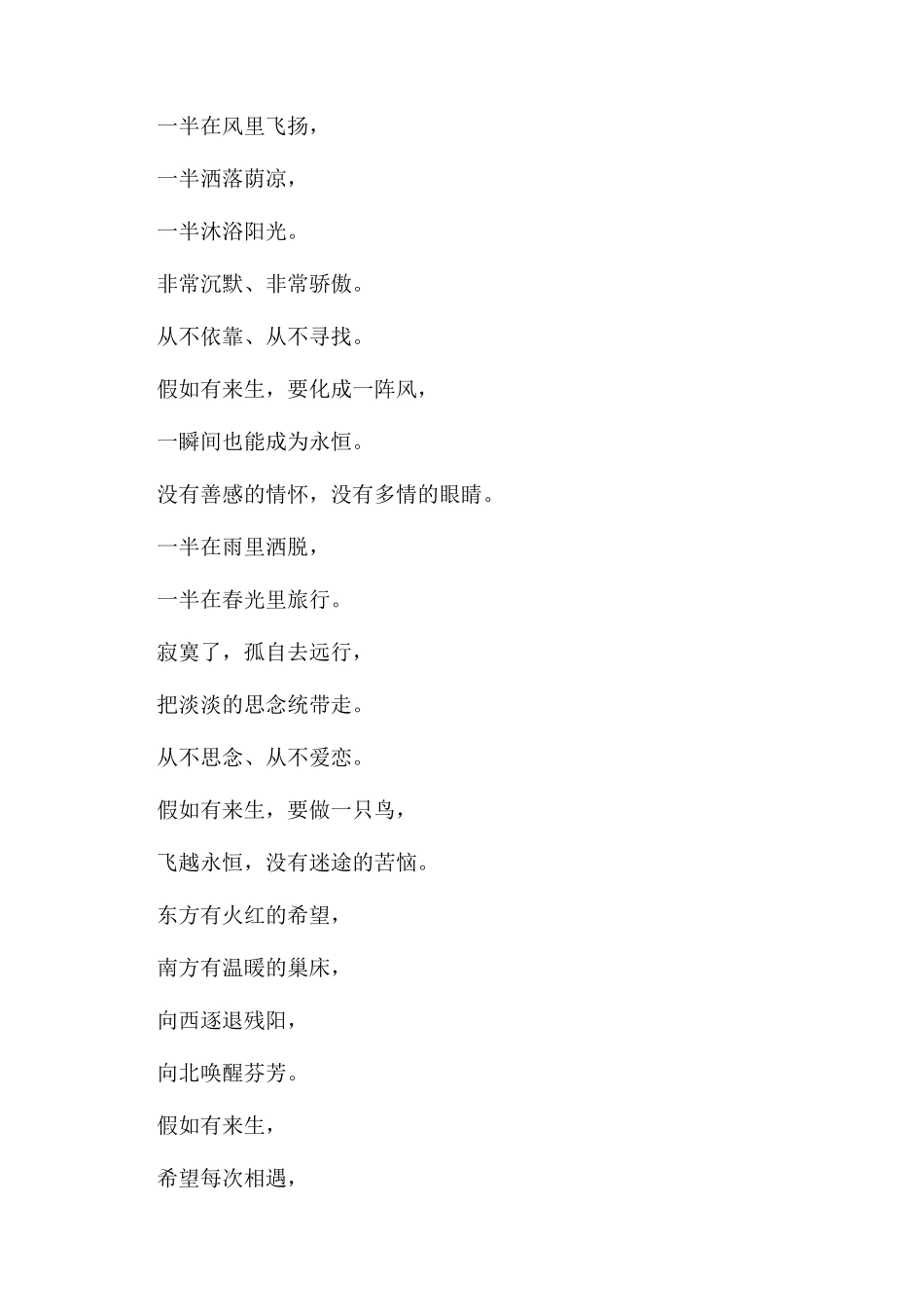 三毛的诗歌《远方》_第3页