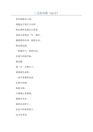 三毛的诗歌《远方》