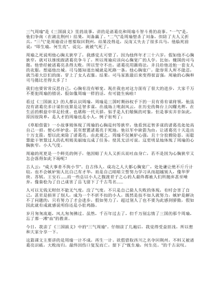 三气周瑜的读后感