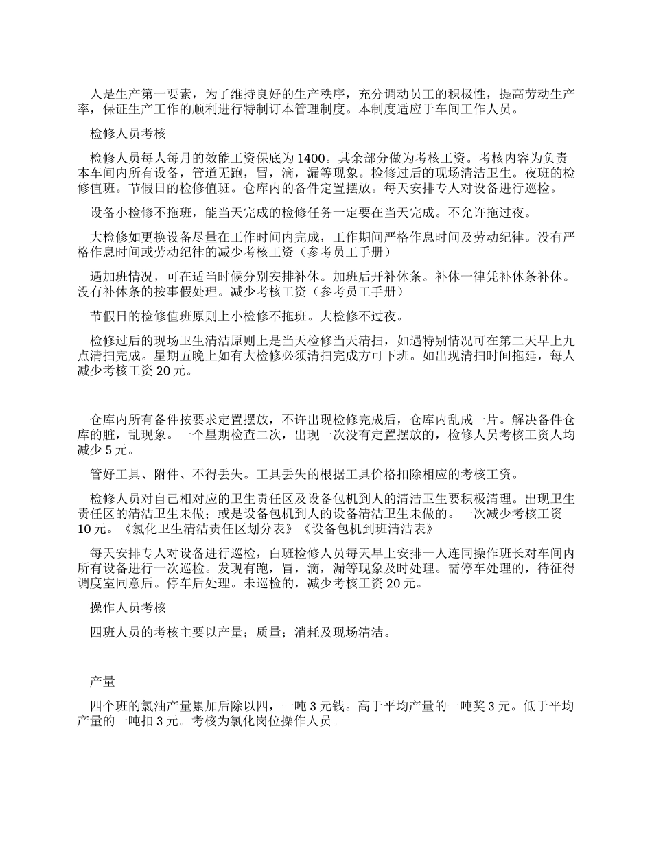 三氯乙醛车间管理制度_第1页