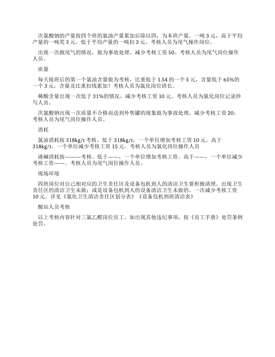 三氯乙醛车间管理制度_第2页