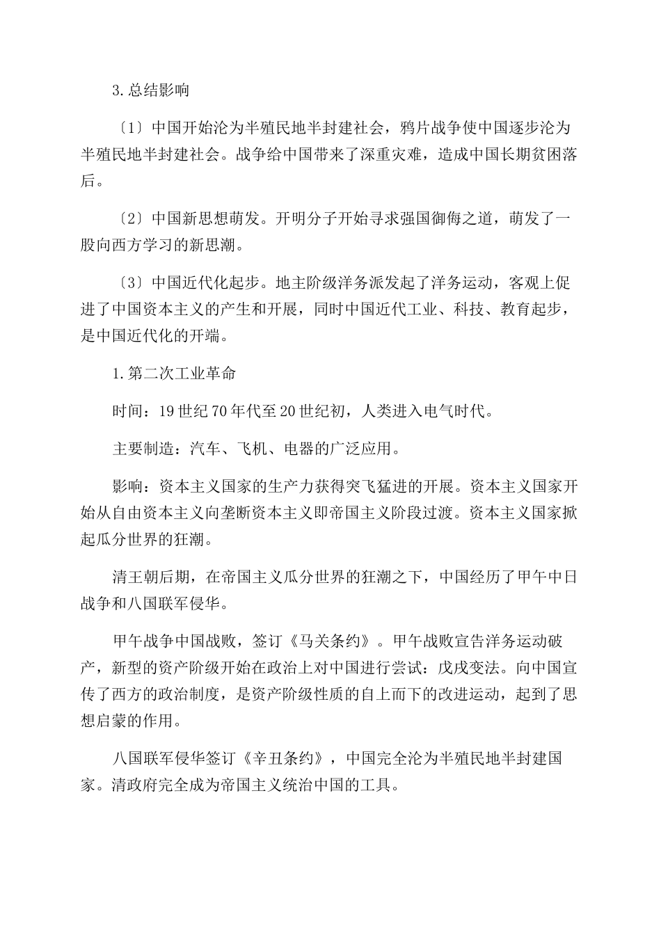 三次工业革命与中国社会的变化_第2页