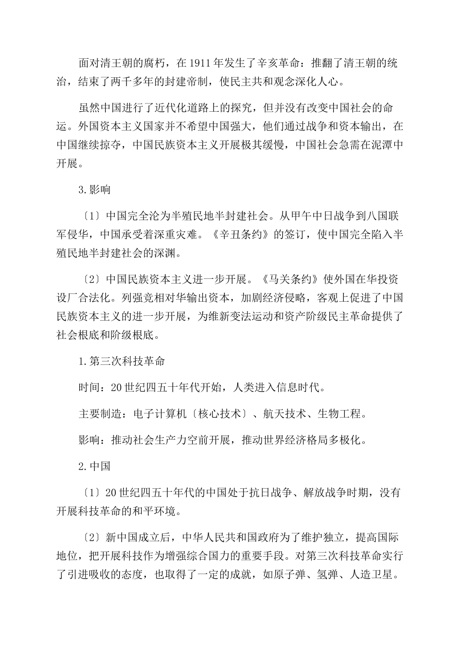 三次工业革命与中国社会的变化_第3页