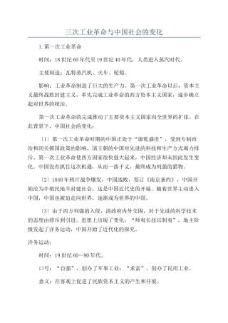 三次工业革命与中国社会的变化
