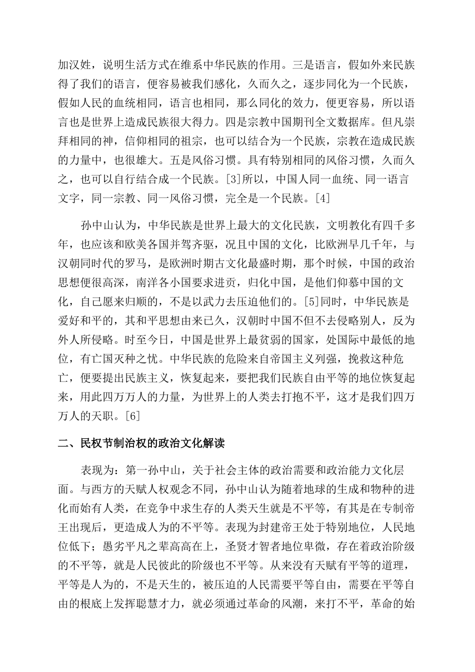 三民主义的文化解读-孙中山_第2页