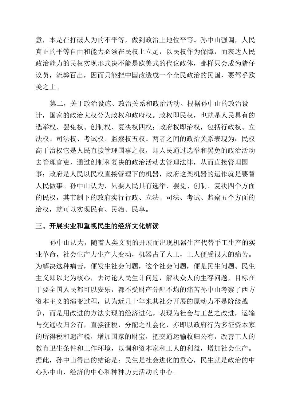 三民主义的文化解读-孙中山_第3页