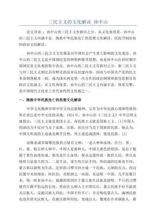 三民主义的文化解读-孙中山