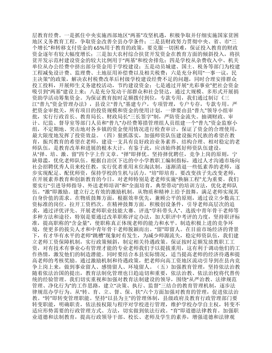 三江县基础教育现状及发展对策_第2页