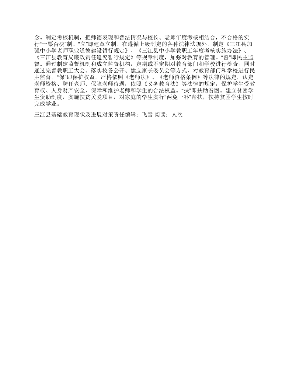 三江县基础教育现状及发展对策_第3页