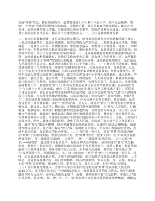 三江县基础教育现状及发展对策
