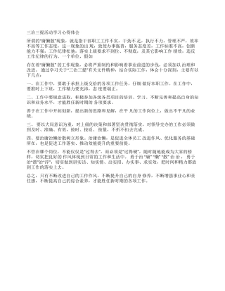 三治三提活动学习心得体会