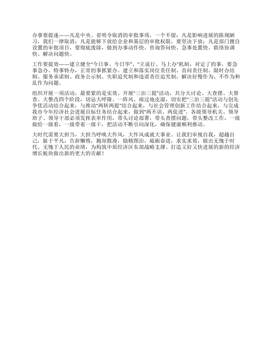 三治三提剖析总结_第2页