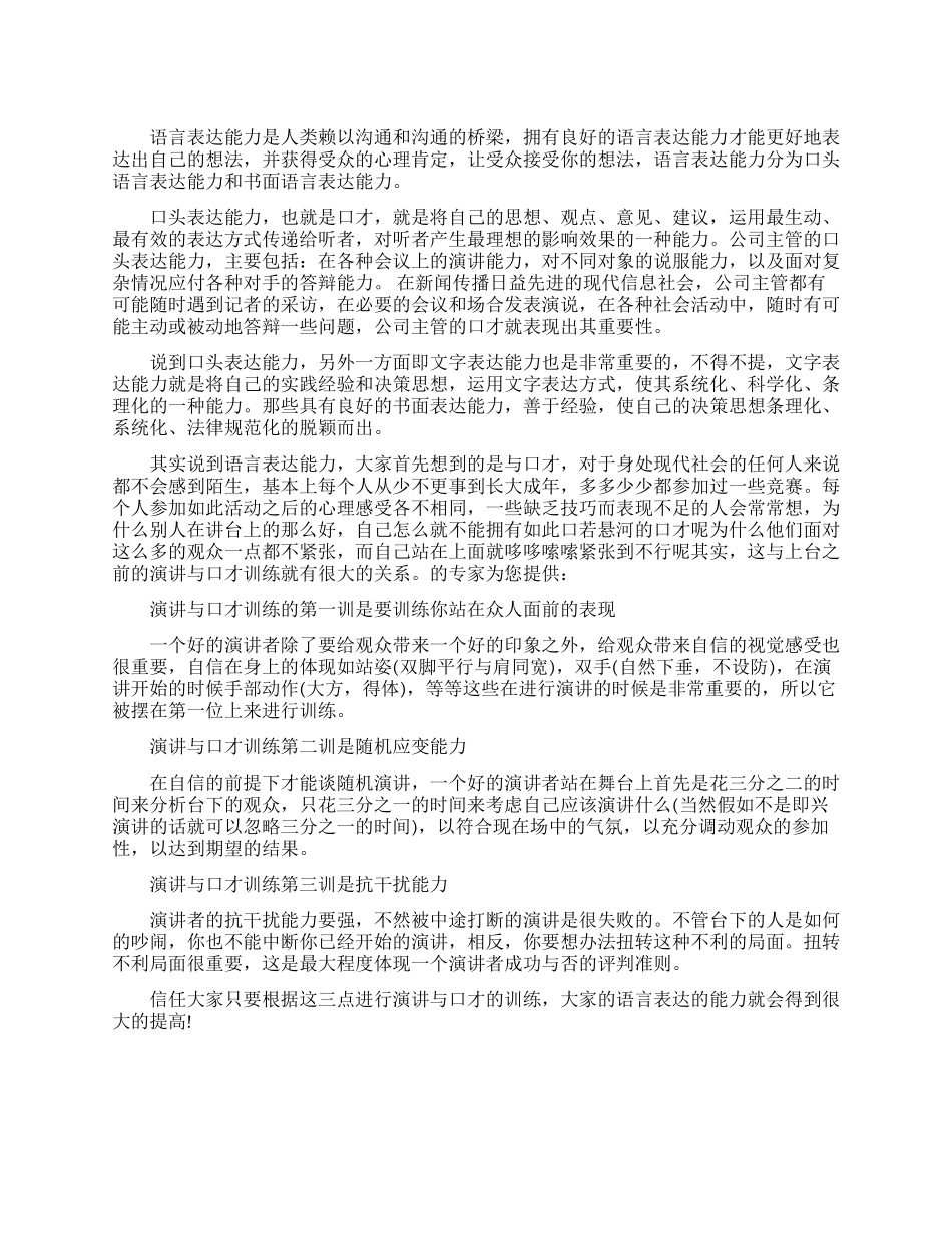 三点演讲与口才训练方法_第1页