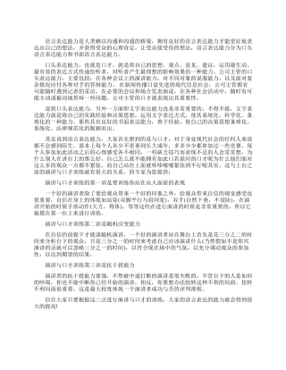 三点演讲与口才训练方法