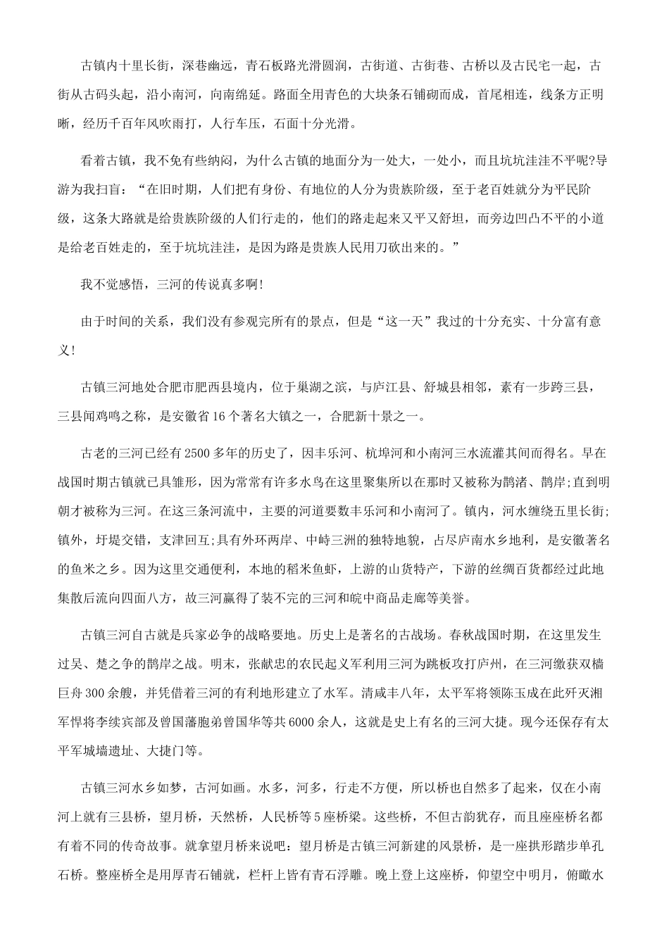 三河古镇的导游词_第3页