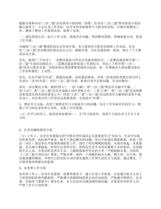 三治三提活动整改阶段个人工作总结