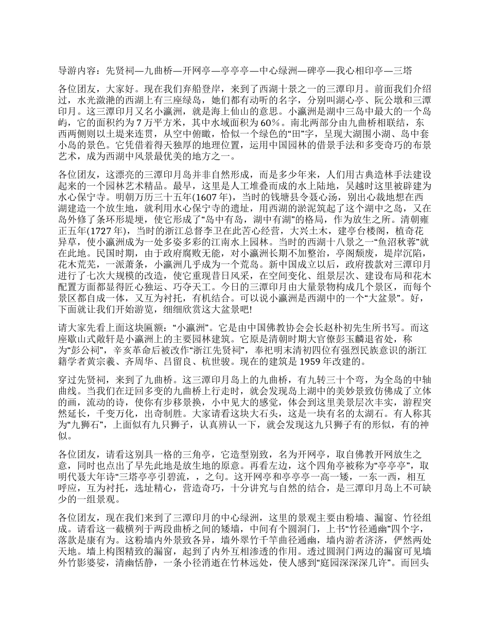 三潭印月导游词_第1页