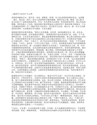 三满意学习活动个人心得