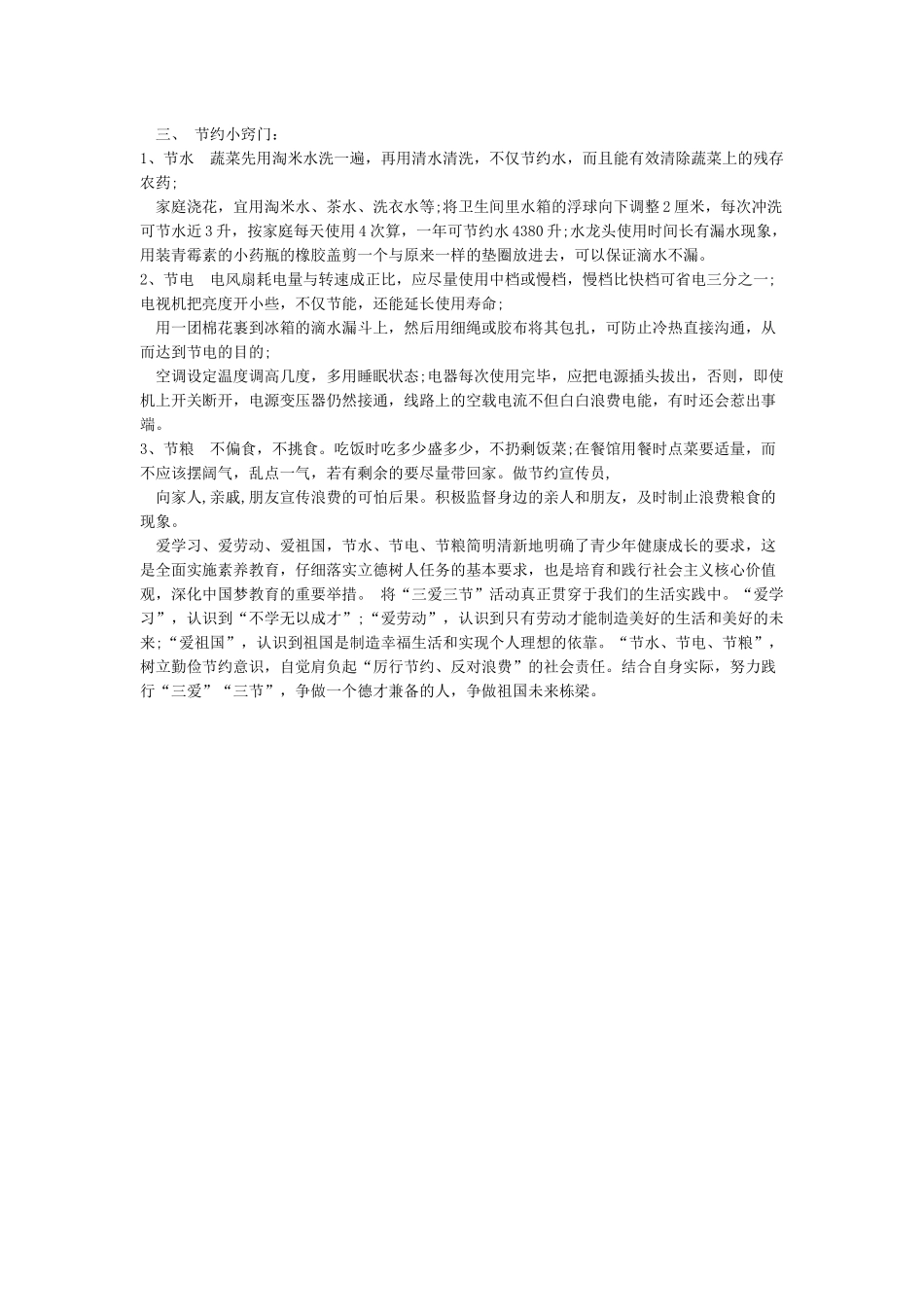 三爱三节手抄报内容资料大全_第2页