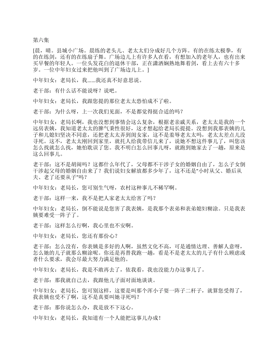三王村的女人们(6—10集)_第1页