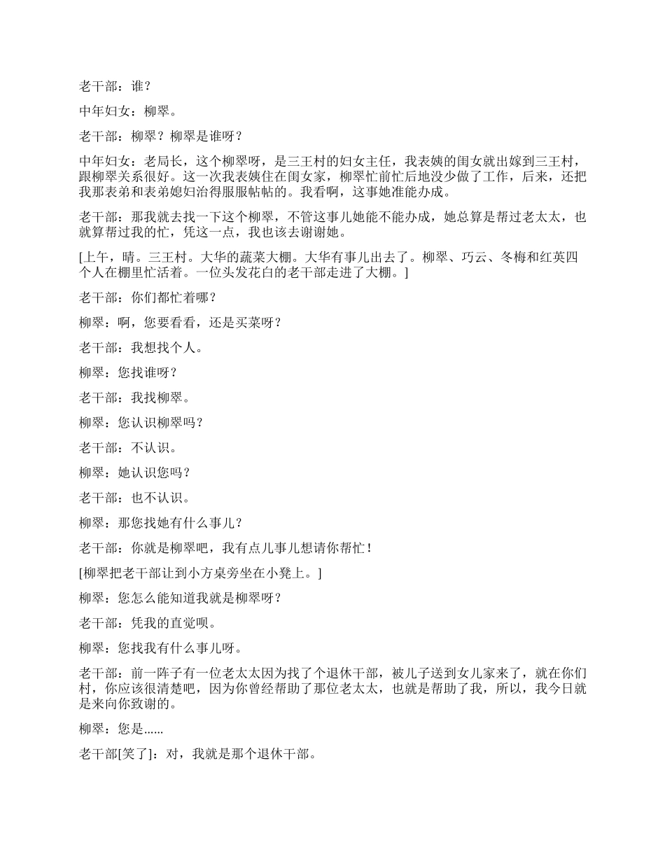 三王村的女人们(6—10集)_第2页