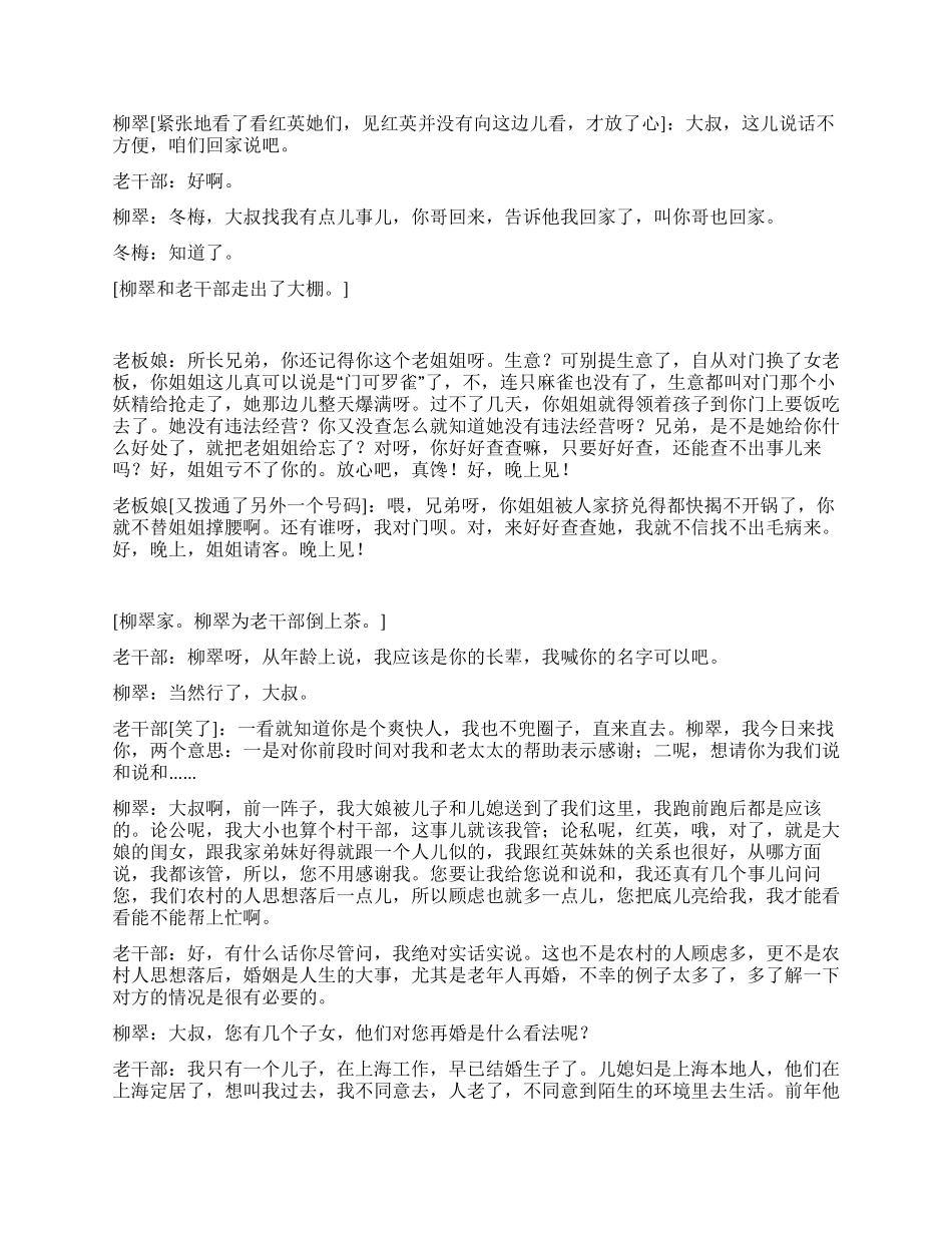 三王村的女人们(6—10集)_第3页