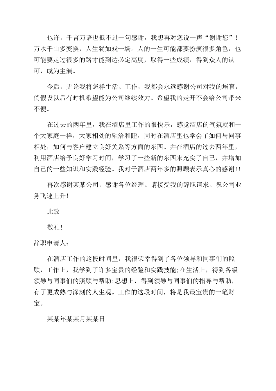 三班倒员工辞职信_第2页