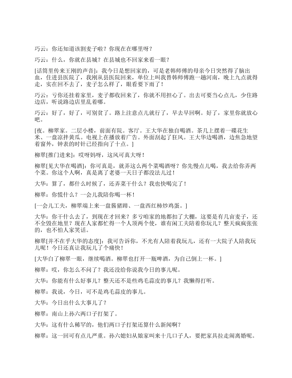 三王村的女人们_第2页