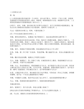 三王村的女人们