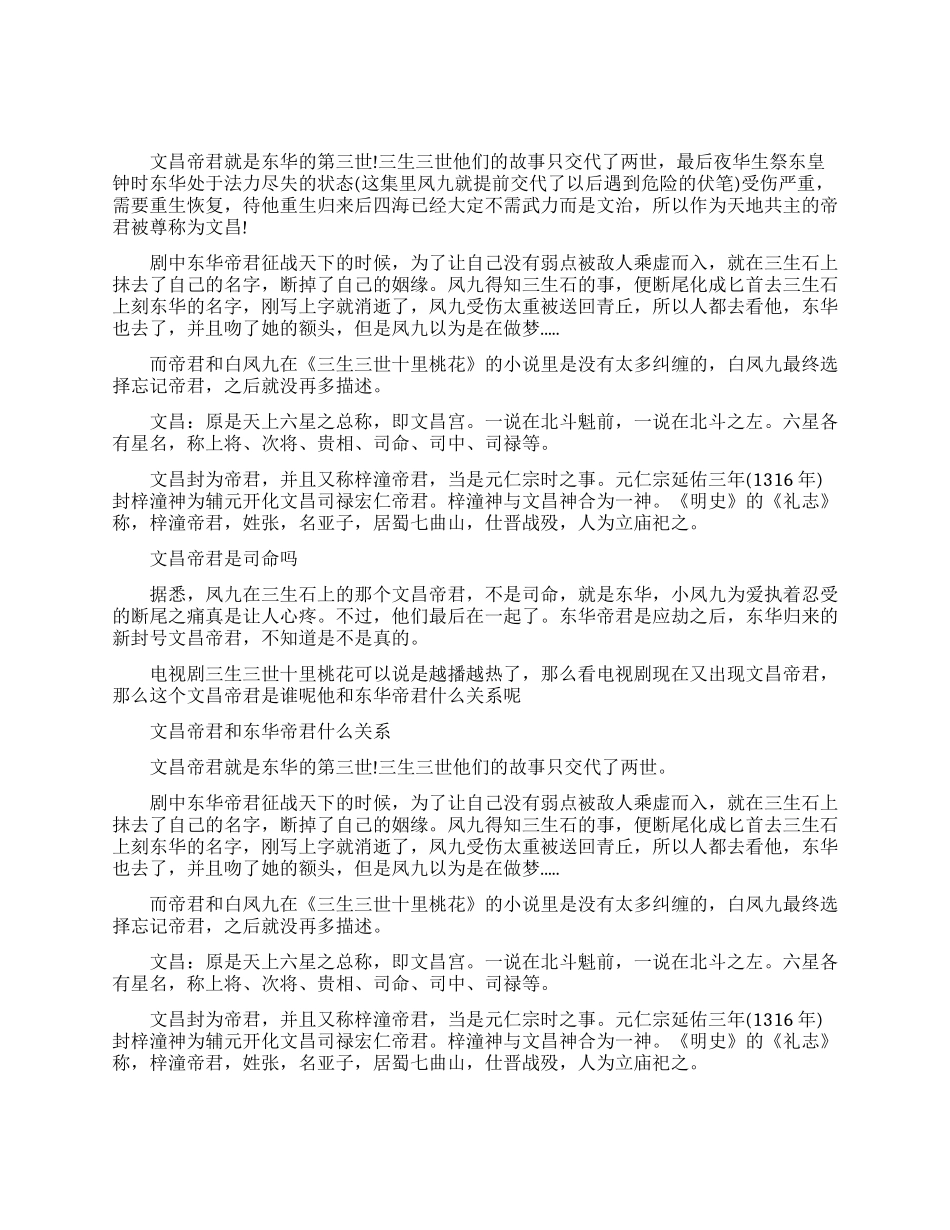 三生三世十里桃花文昌帝君是谁_第1页