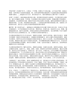三生教育学习心得