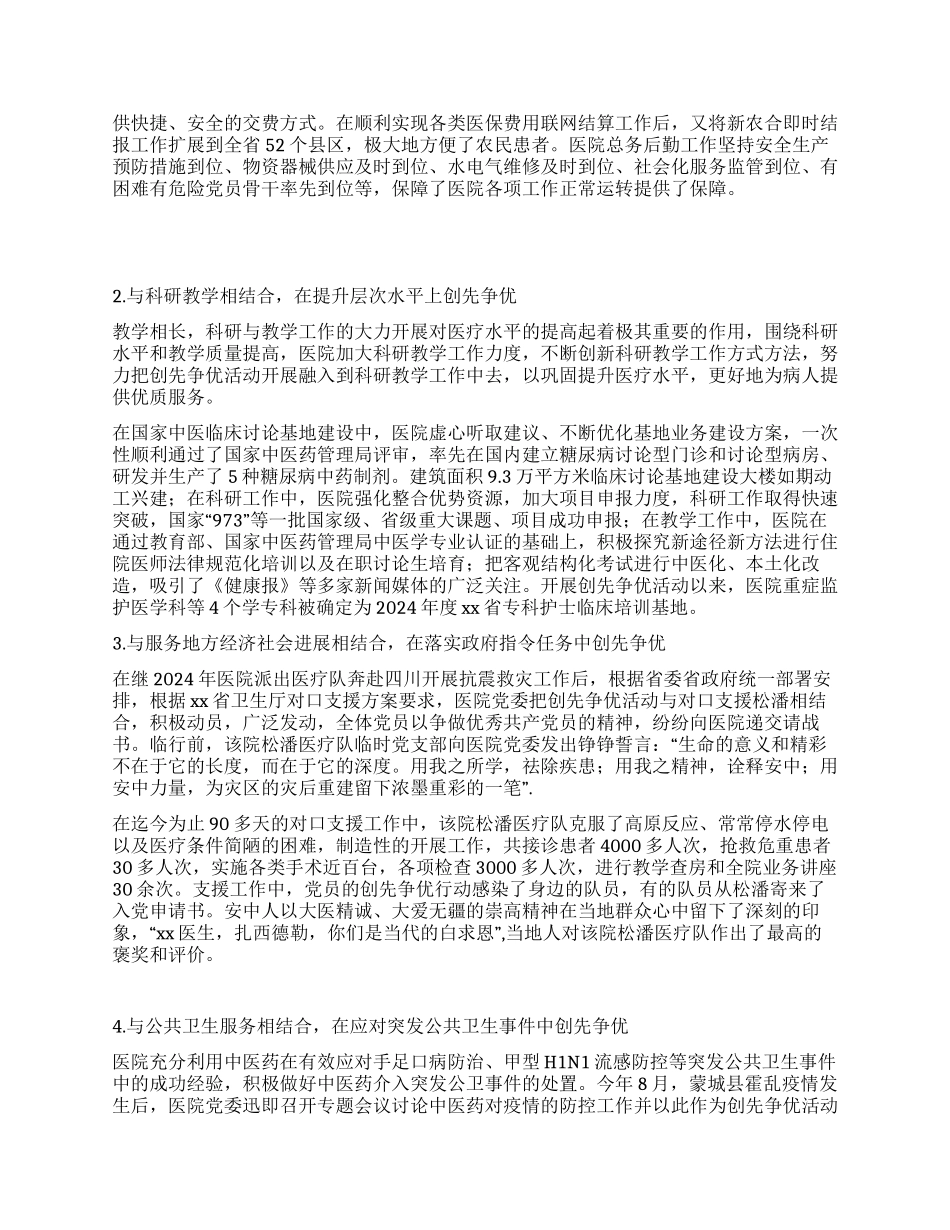 三甲中医院党委创先争优先进事迹材料_第2页