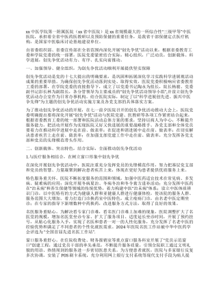 三甲中医院党委创先争优先进事迹材料
