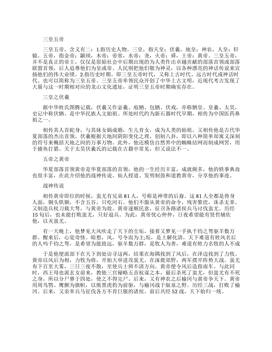 三皇五帝分别是_第1页