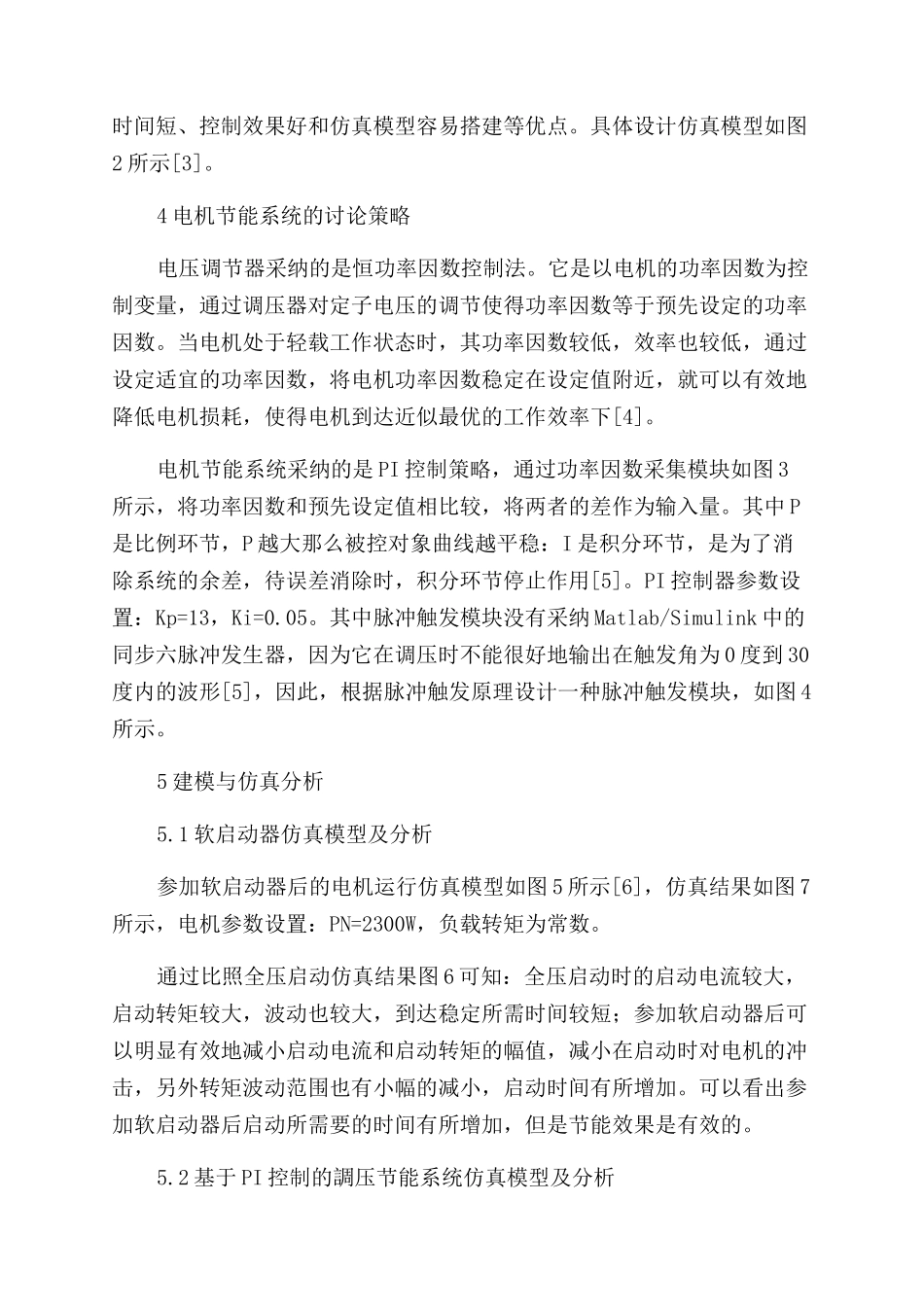 三相交流异步电机的节能控制仿真研究_第2页