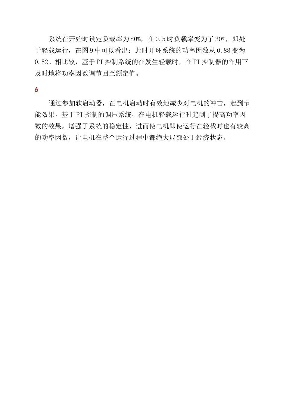 三相交流异步电机的节能控制仿真研究_第3页