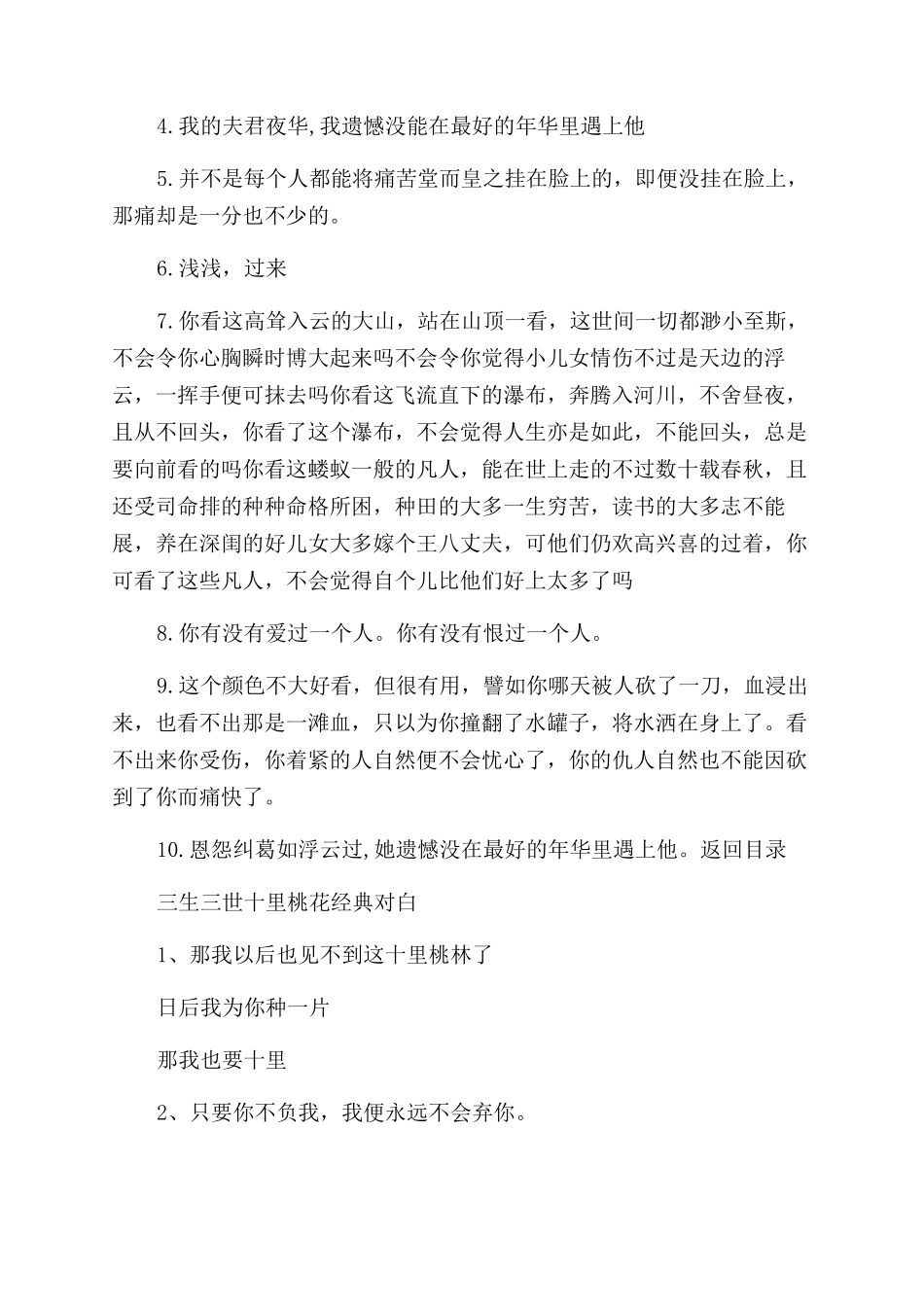 三生三世十里桃花经典台词句子_第2页