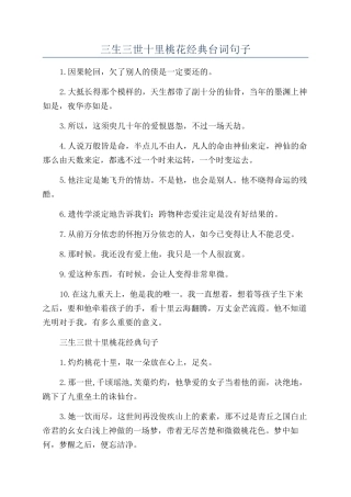 三生三世十里桃花经典台词句子