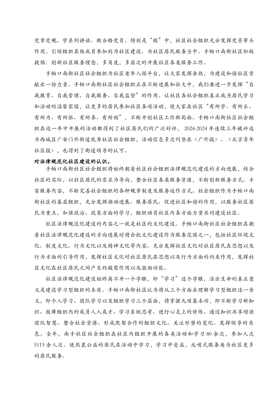 三社联动-平安和谐-互助互商-幸福家园_第2页