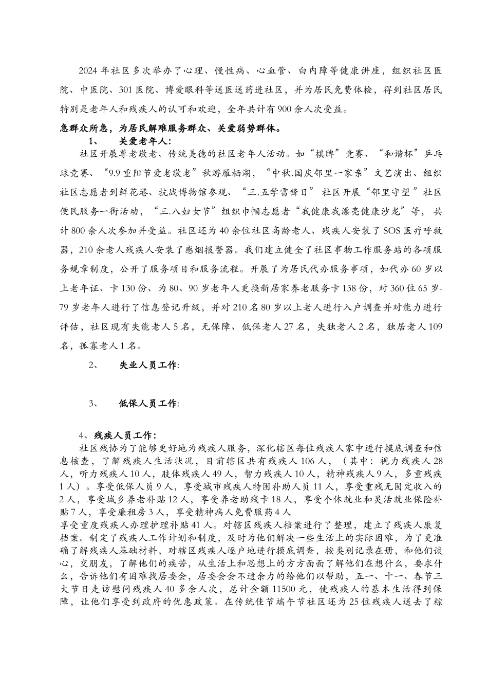 三社联动-平安和谐-互助互商-幸福家园_第3页