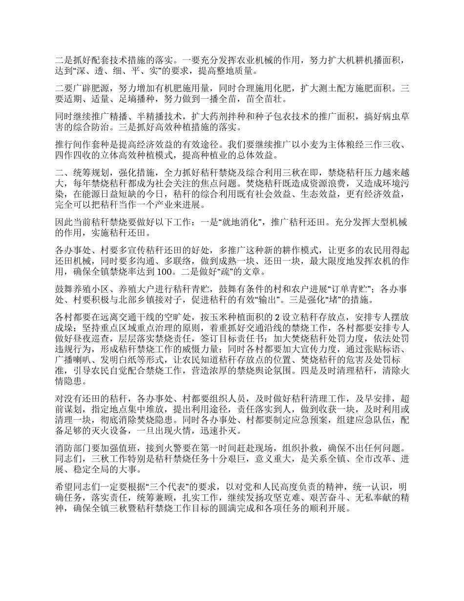 三秋工作会议讲话_第2页