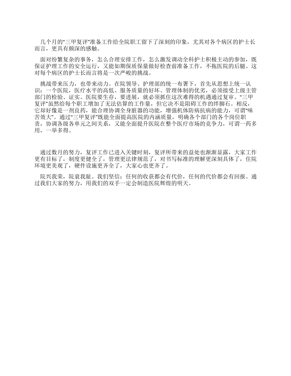 三甲医院复评医院辉煌的明天_第1页