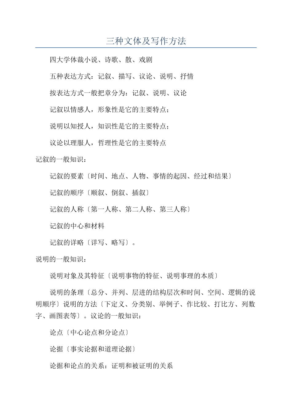 三种文体及写作方法_第1页