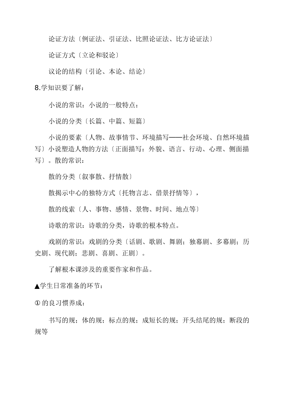 三种文体及写作方法_第2页