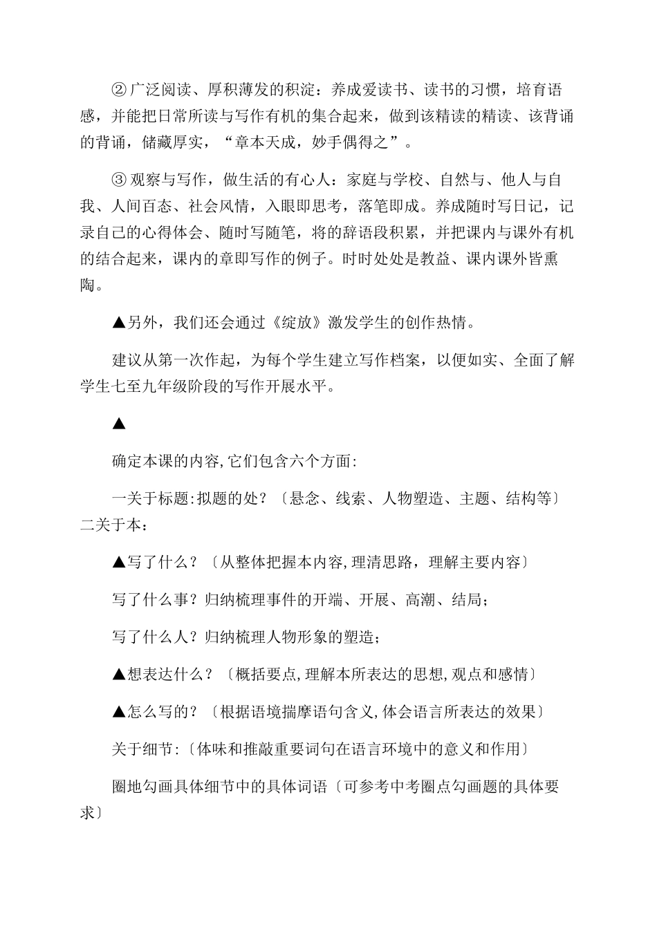 三种文体及写作方法_第3页