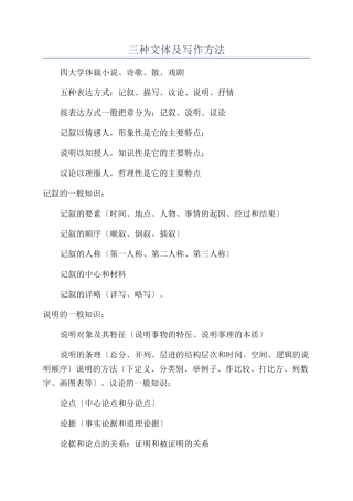 三种文体及写作方法